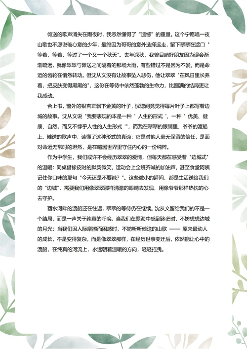 边城读后感中学生阅读笔记