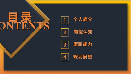 岗位竞聘报告通用PPT模板