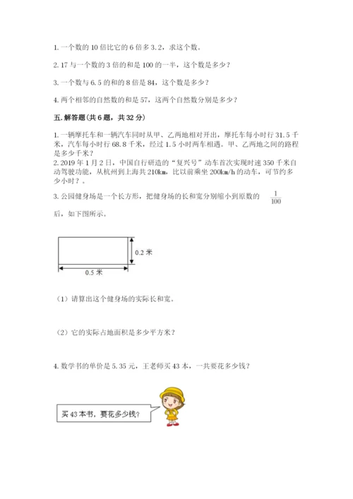 2022人教版五年级上册数学期末测试卷加答案下载.docx