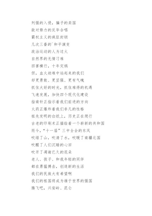 现代爱国的诗歌.docx