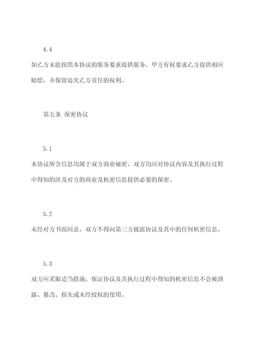 外包客服续签协议模板