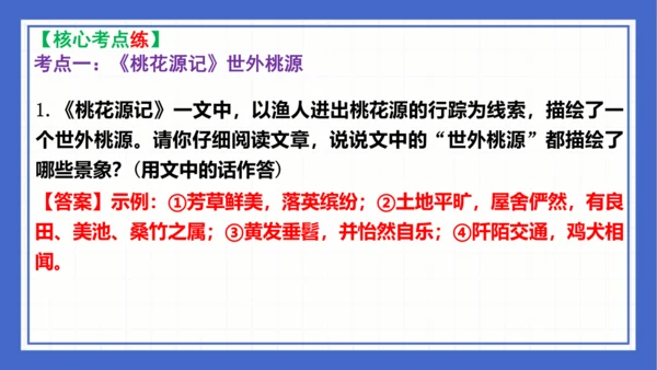 第三单元复习课件 2023-2024学年统编版语文八年级下册(共58张PPT)