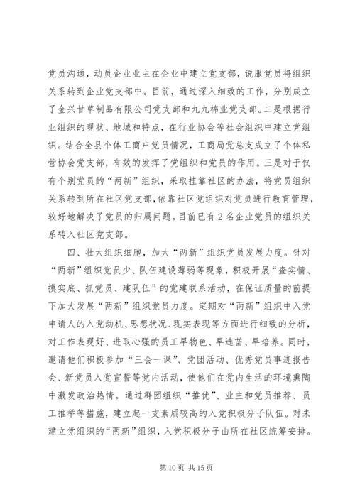 乡镇妇联基层组织建设工作总结_1.docx