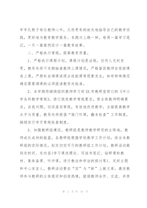 新教师工作计划(合集15篇).docx