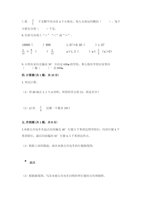 小学数学六年级上册期末考试试卷及参考答案【综合卷】.docx