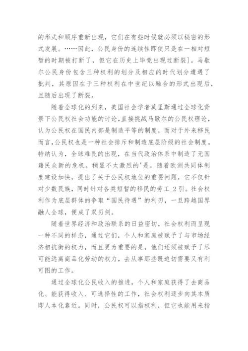 社会权利理论发展与新社会权利兴起的论文.docx