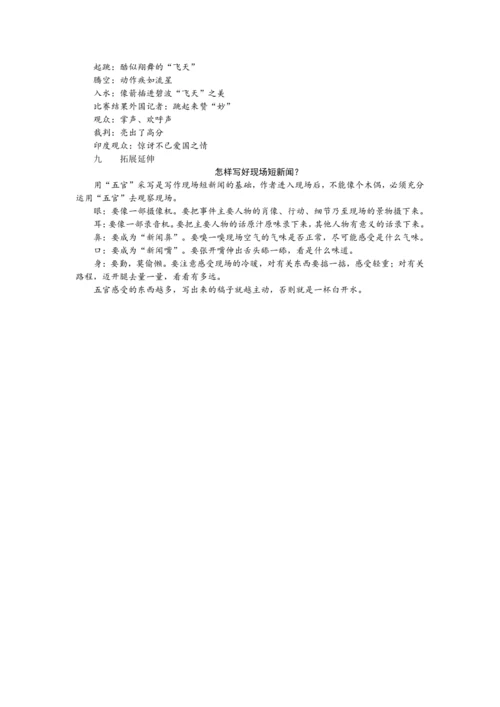 3  “飞天”凌空——跳水姑娘吕伟夺魁记（教案）【2023年统编版八上语文评优课备课】