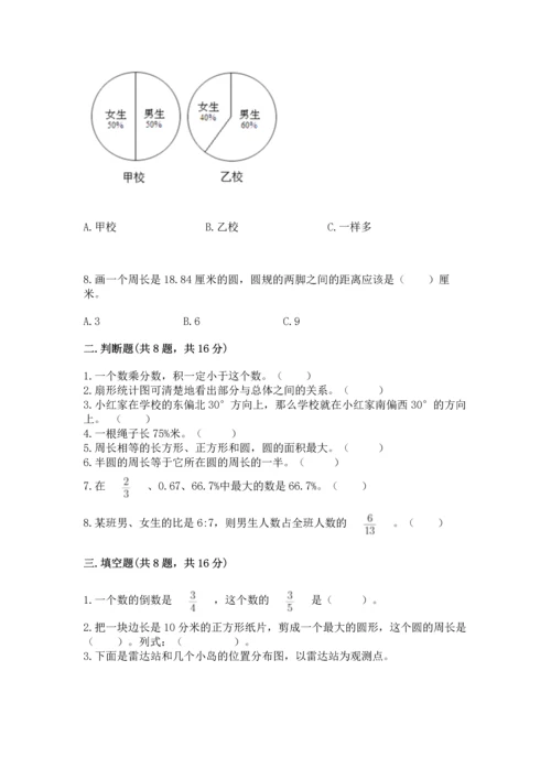 小学数学六年级上册期末卷及参考答案（考试直接用）.docx