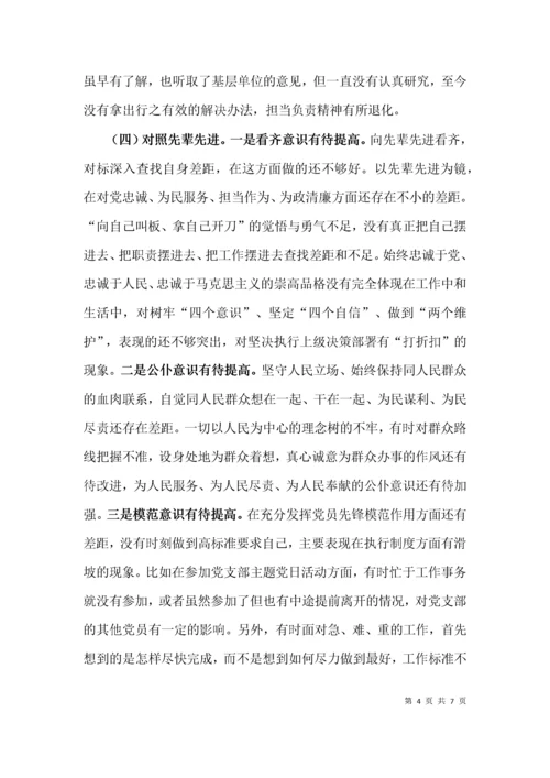 党组书记党史学习教育专题民主生活会“四个方面”个人对照检查材料.docx