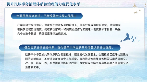 蓝色党政中华民族共同体民族统一党建主题教育PPT模板