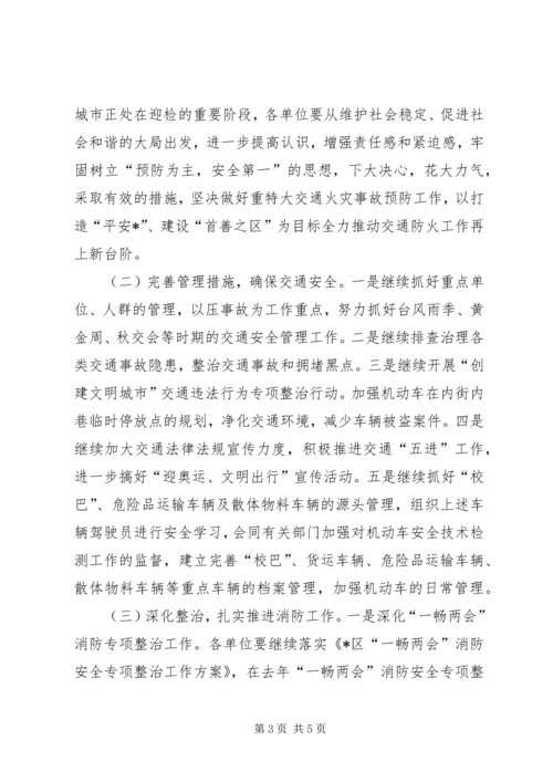 交通局消防半年工作总结.docx