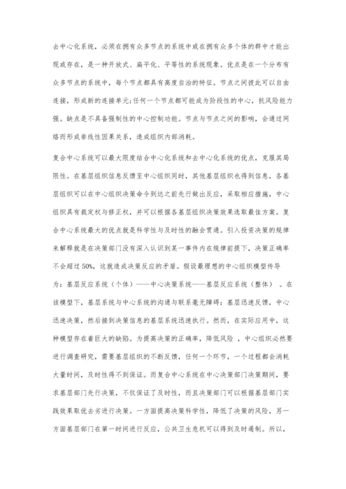 从疫情防控研究突发公共卫生事件应对策略.docx