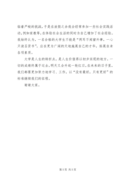 学习经验交流演讲稿 (3).docx