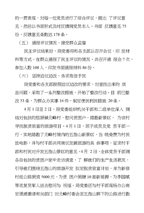 在先进性教育整改提高阶段动员会上的讲话