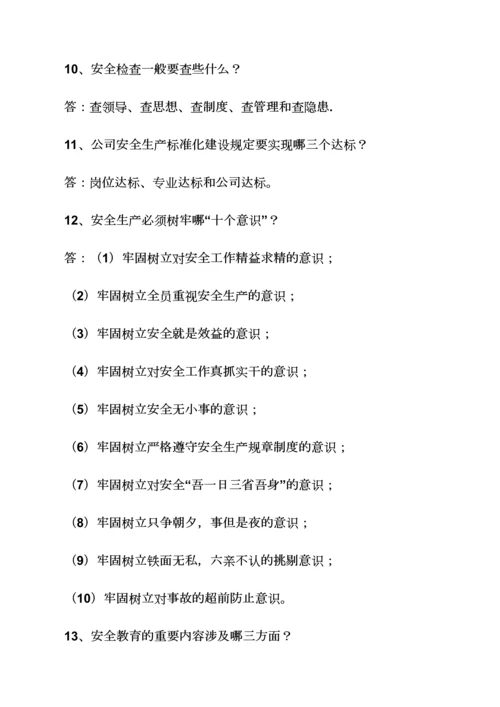 2023年企业安全知识竞赛试题及答案.docx