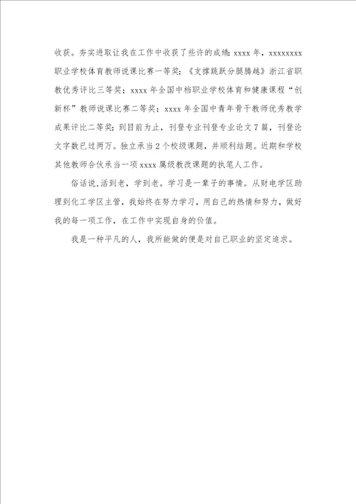 老师爱岗敬业事迹材料