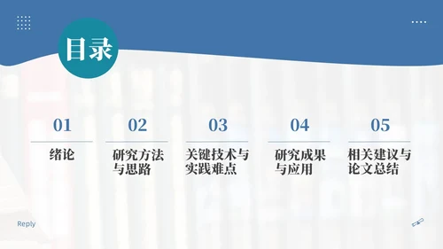 蓝色简约论文答辩PPT模板