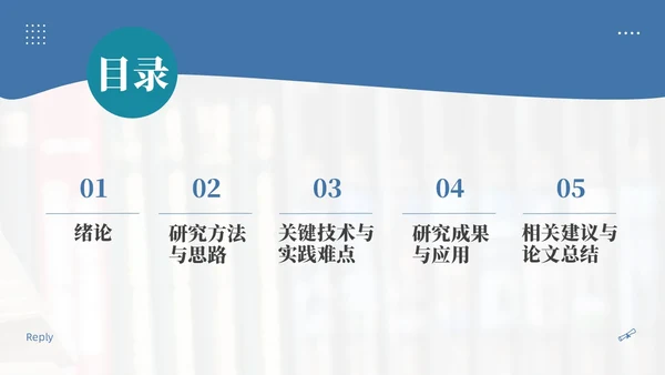 蓝色简约论文答辩PPT模板