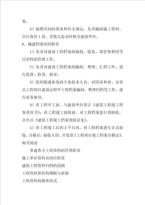 参建各方工程资料的管理职责