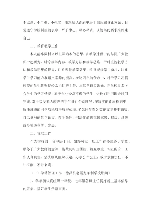 教导主任述职报告范文(集锦15篇).docx