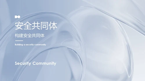 蓝色简约质感网络安全教育报告PPT模板