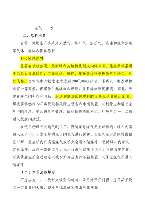 化肥生产标准工艺标准流程.docx