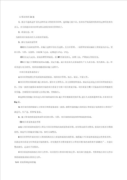 墙面铲除抹灰施工方案方案