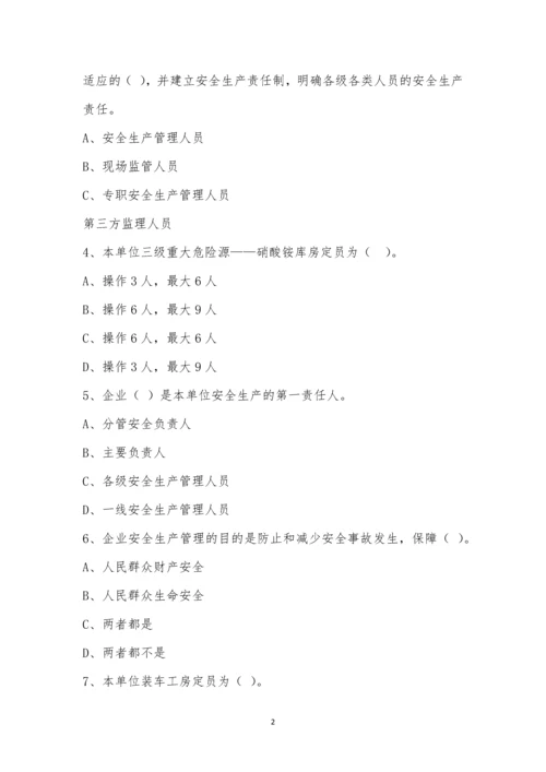 民用爆炸物品生产销售企业安全管理规程考试卷.docx