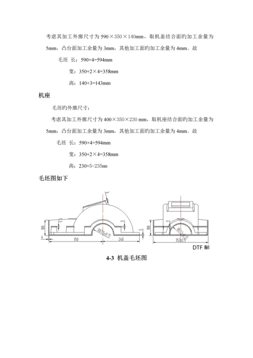 机械制造标准工艺学之夹具.docx