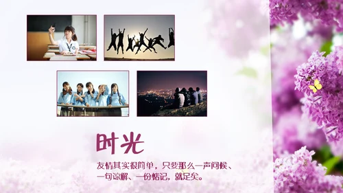 致青春绿茵绿墙下单车同学聚会通用PPT电子相册