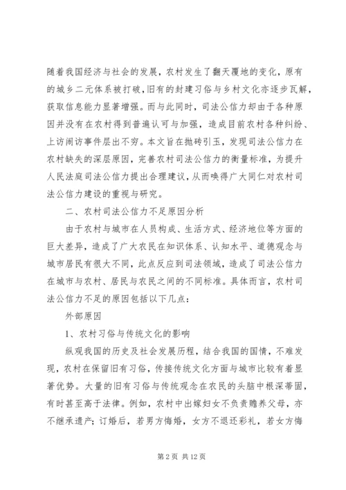 健全审判权力运行机制提升司法公信力.docx