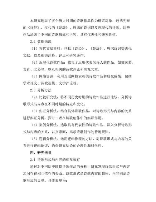 诗歌形式与内容的辩证关系探讨