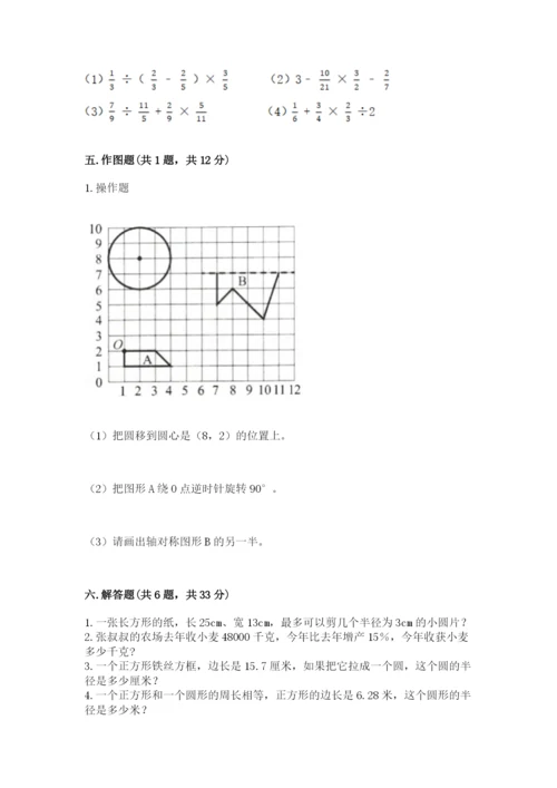 2022年人教版六年级上册数学期末测试卷及完整答案1套.docx