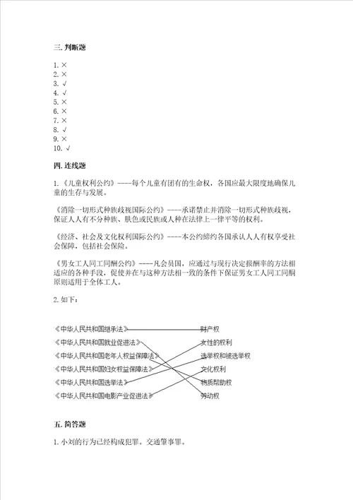 2022六年级上册道德与法治期中测试卷精品考试直接用