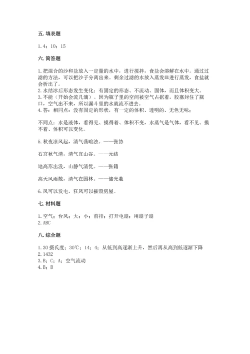 教科版三年级上册科学期末测试卷及完整答案.docx