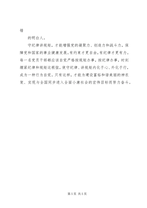 政治纪律规矩集中教育活动学习心得体会 (2).docx