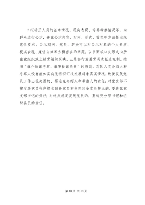 海南镇农村党员发展工作调研报告 (5).docx
