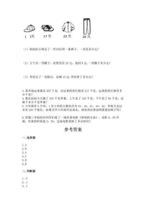 人教版三年级上册数学期中测试卷及完整答案.docx