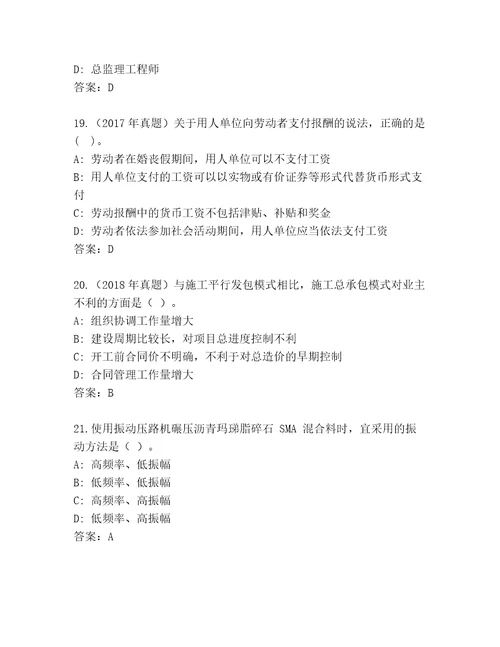 最全建筑师二级内部题库能力提升