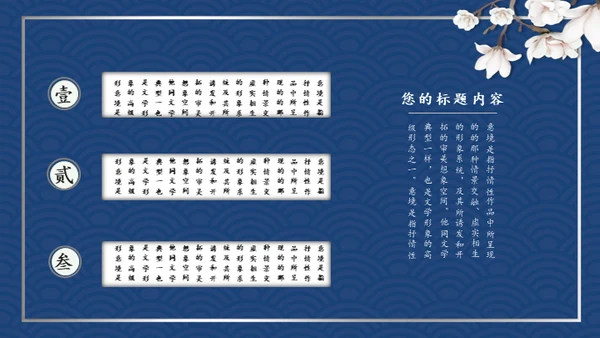 复古典雅蓝色青花中国风通用PPT模板