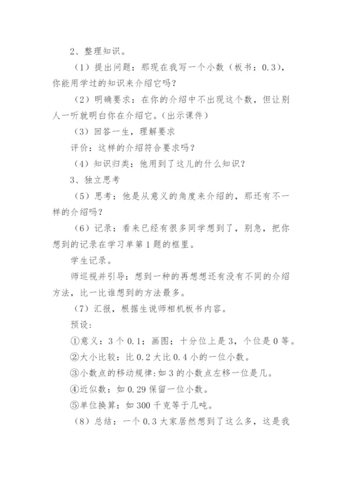 四年级下册数学复习教案.docx