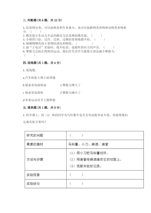 教科版科学四年级上册期末测试卷精品（模拟题）.docx