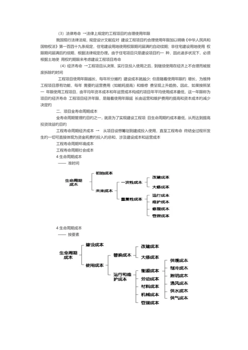 项目全寿命管理-1...docx