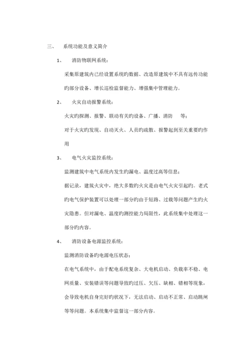 消防物联网工程.docx