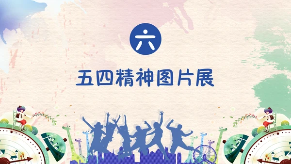 水彩五四青年节通用PPT模板