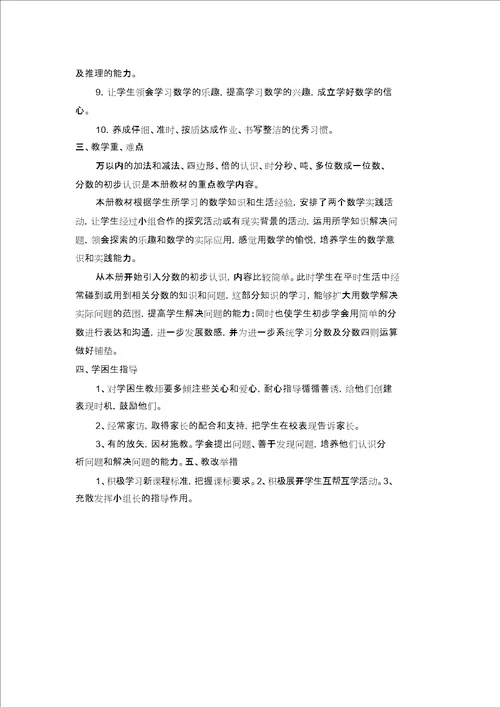 三年级数学教学计划3833