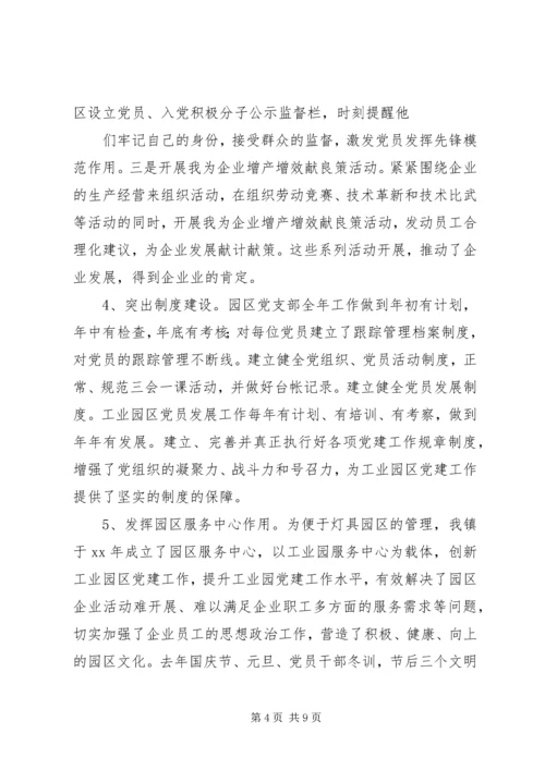 工业园区党建工作调研报告.docx