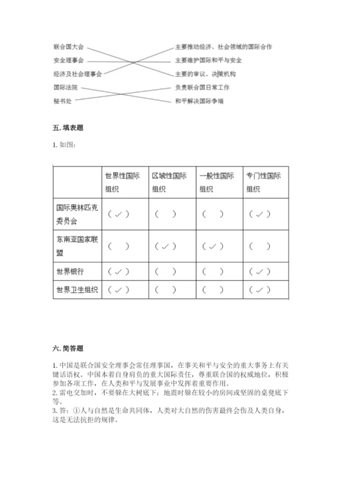 人教部编版六年级下册道德与法治期末测试卷精品【达标题】.docx