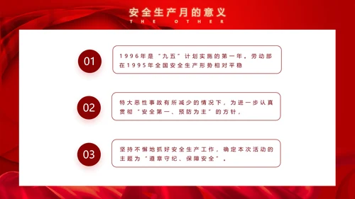 安全生产月安全第一PPT课件模板