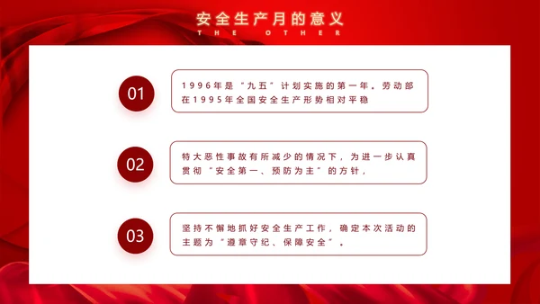 安全生产月安全第一PPT课件模板